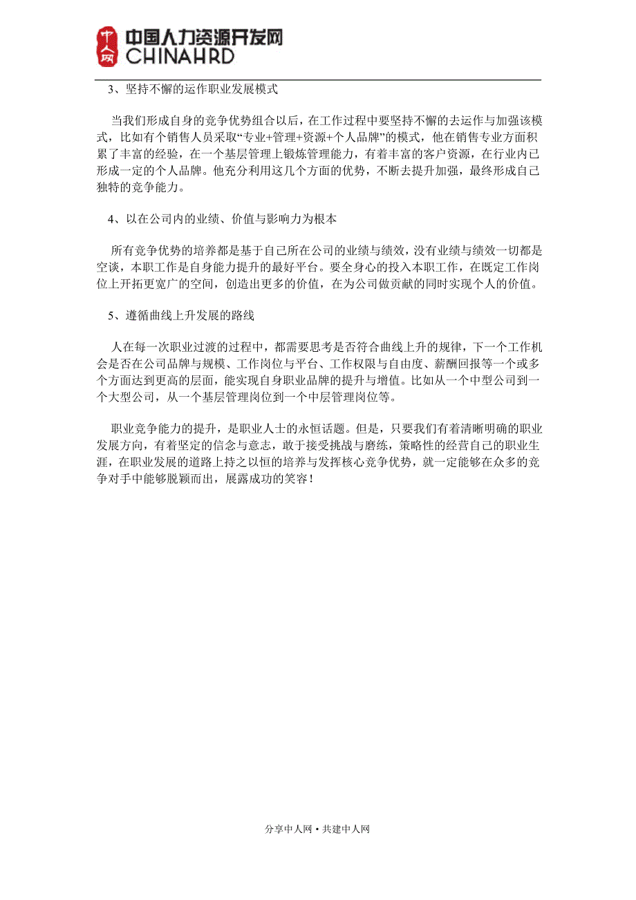 如何构建个性化的职业发展模式_第4页