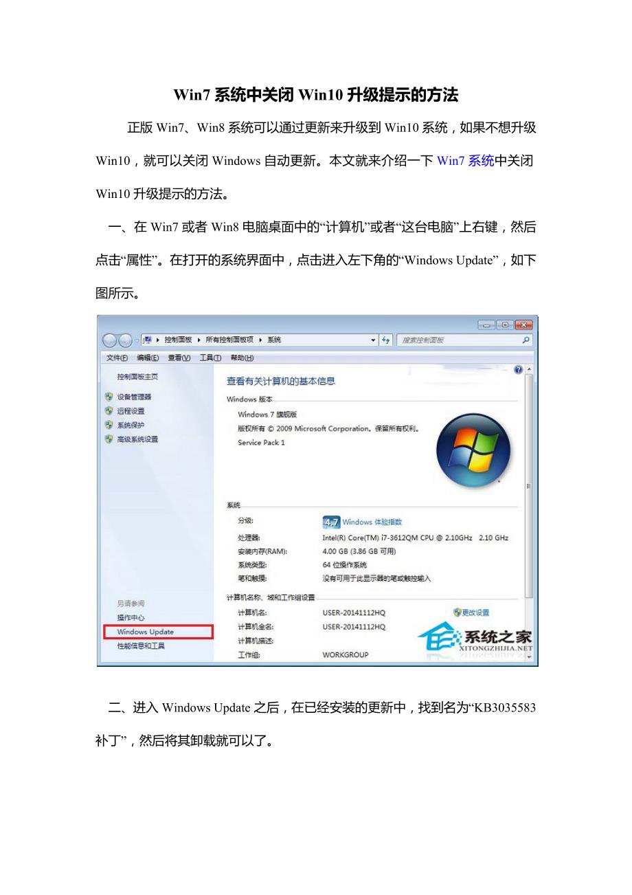 win7系统中关闭win10升级提示的方法_第1页