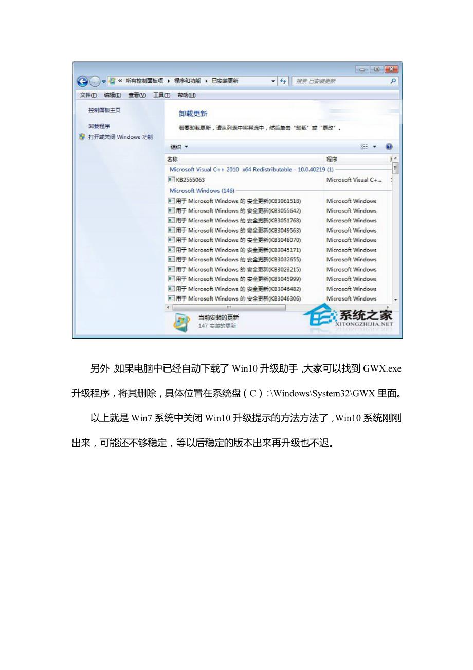 win7系统中关闭win10升级提示的方法_第2页