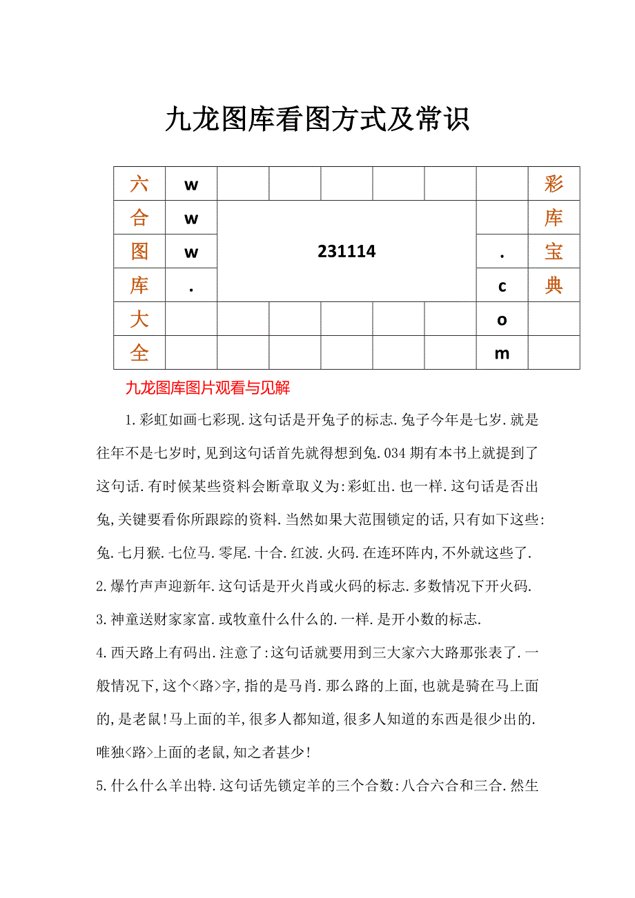 九龙图库看图方式及常识_第1页