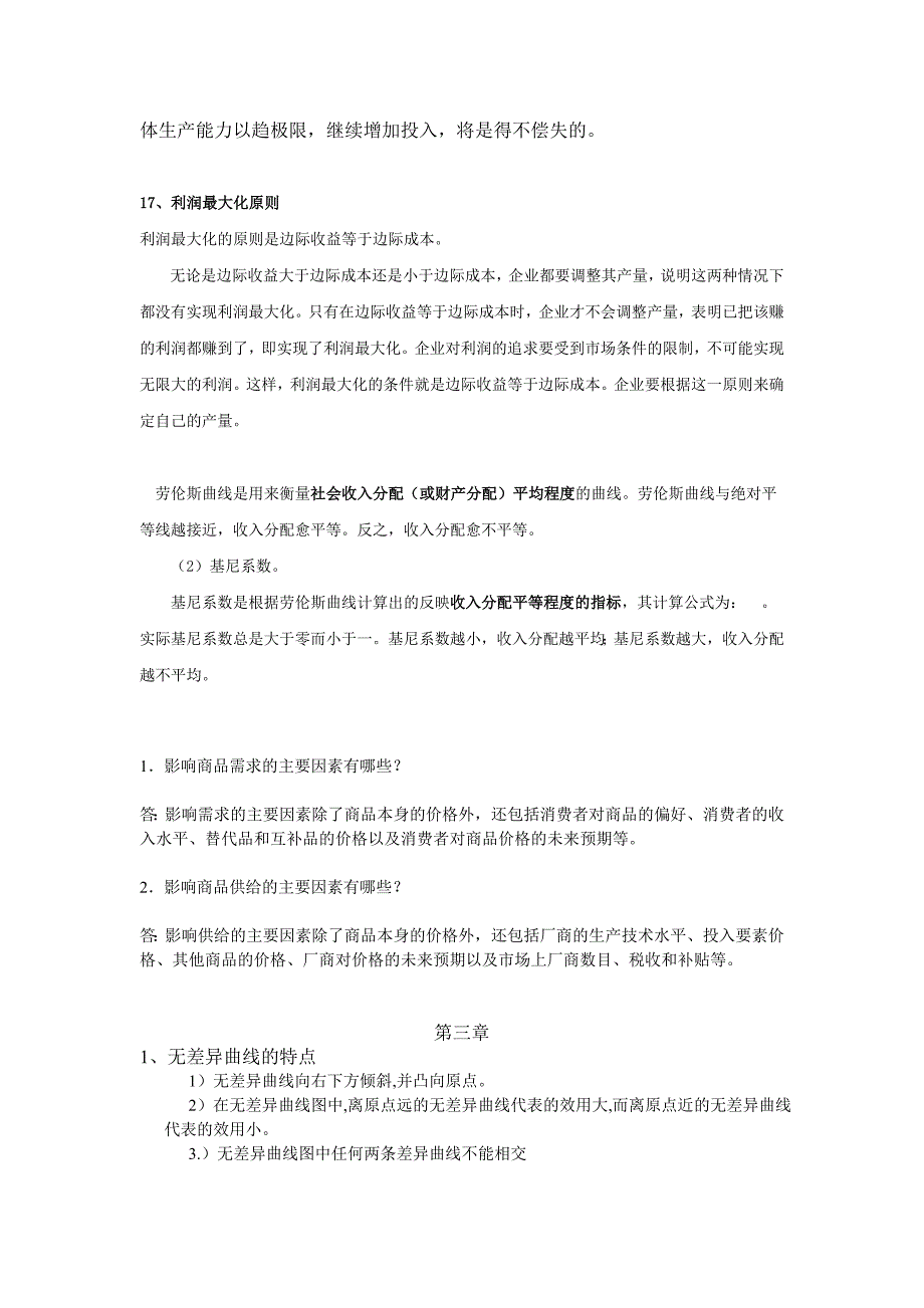 西方经济学资料整理版_第3页