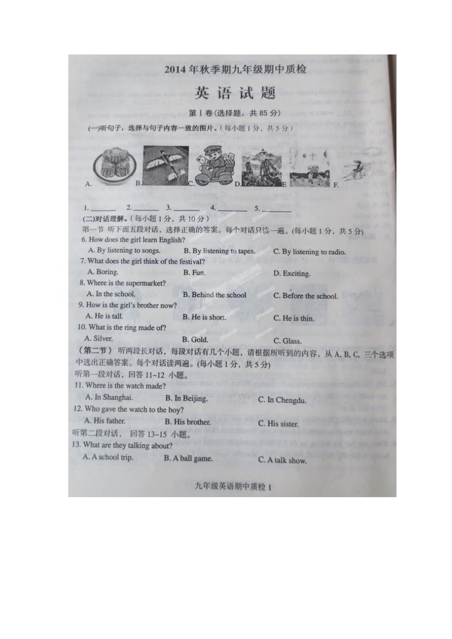 广西玉林市博白县2015届上学期九年级期中考试英语（扫描版）（附答案）$482754_第1页