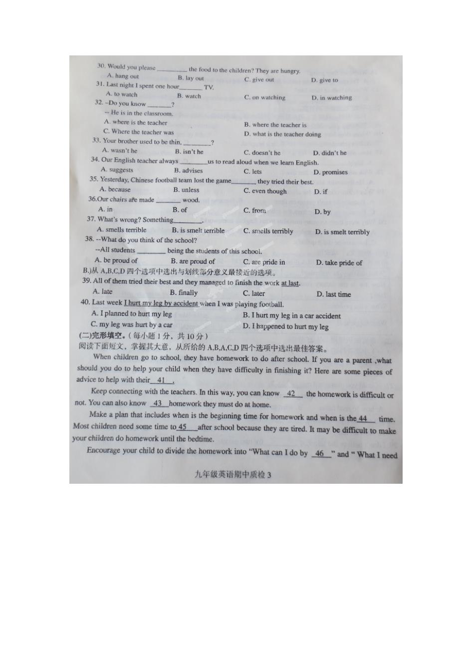 广西玉林市博白县2015届上学期九年级期中考试英语（扫描版）（附答案）$482754_第3页