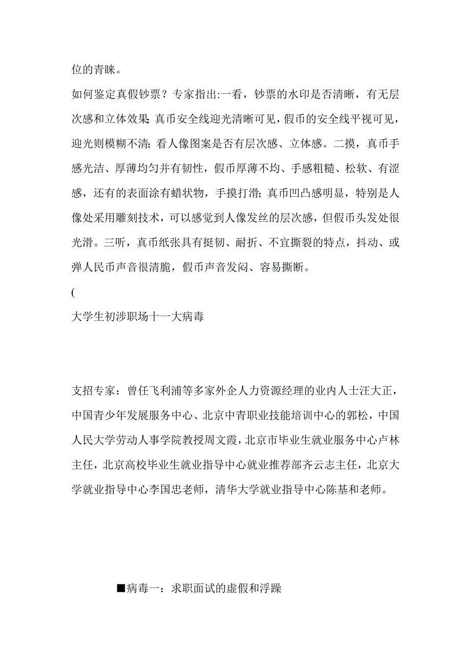 个人求职感受分享_第3页