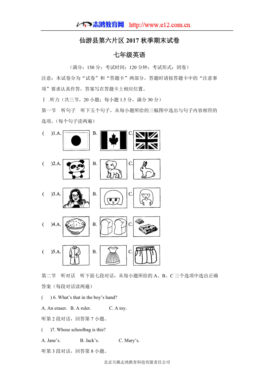 福建省莆田市仙游县第六片区17—18学年上学期七年级期末考试英语试题（附答案）$829091_第1页