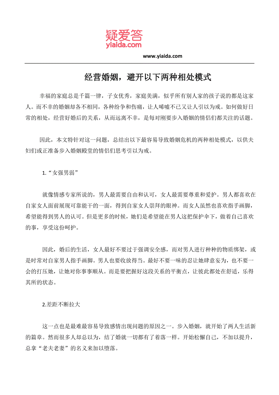 经营婚姻避开以下两种相处模式_第1页