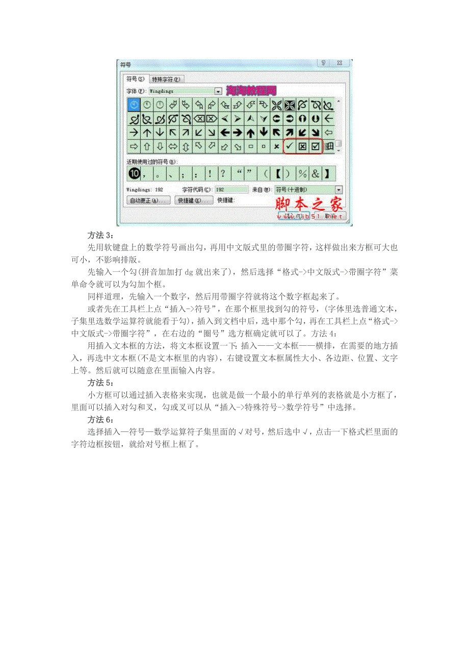 word方框中打对勾的方法_第2页