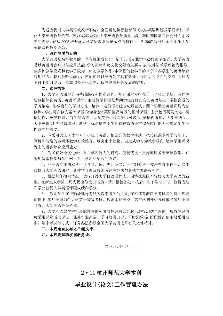 杭州师范大学关于计算机基础课程_第5页