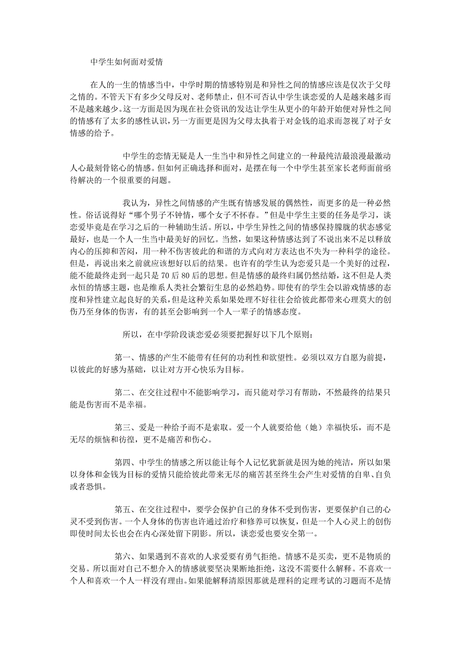 中学生如何面对爱情_第1页