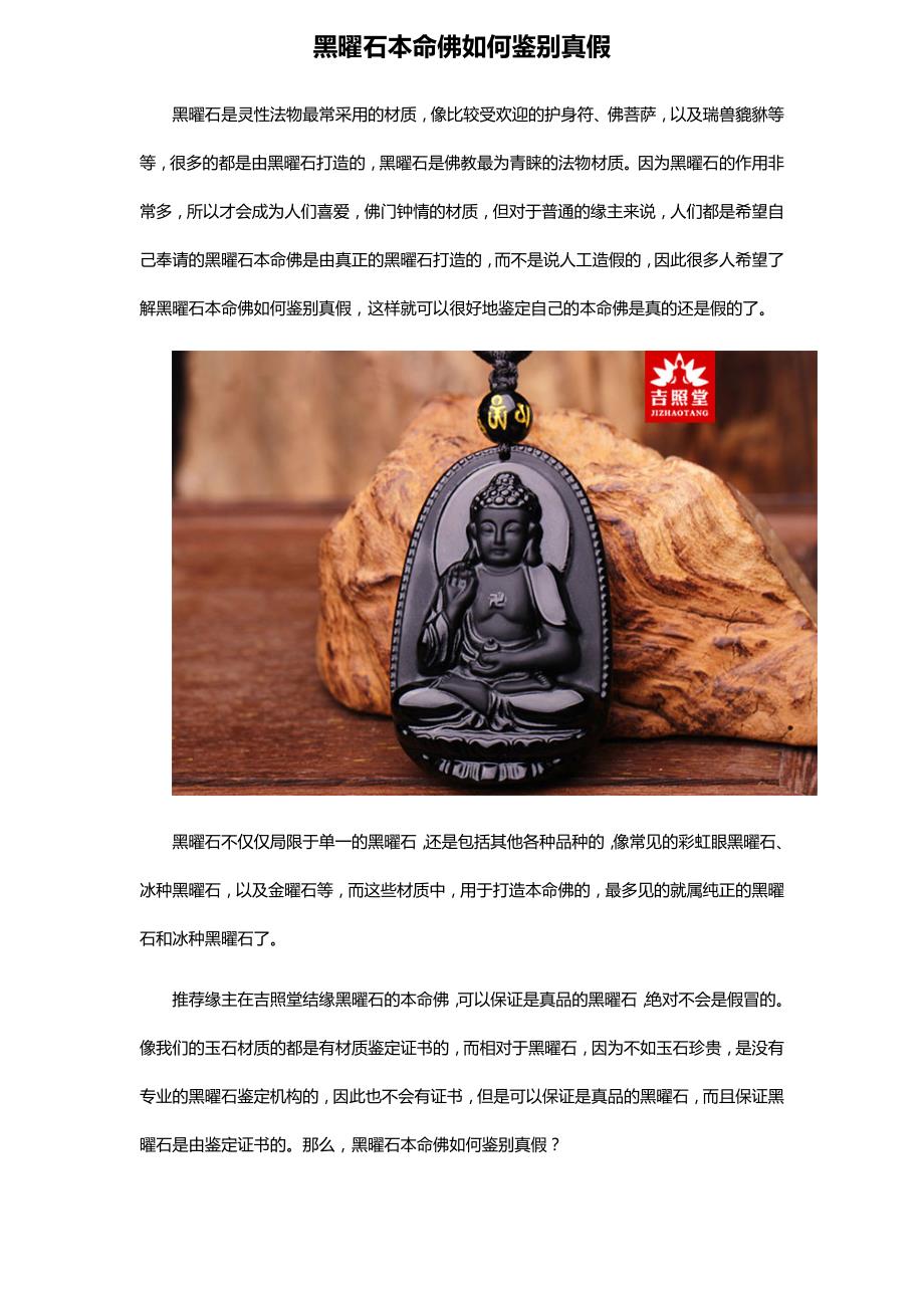 黑曜石本命佛如何鉴别真假_第1页