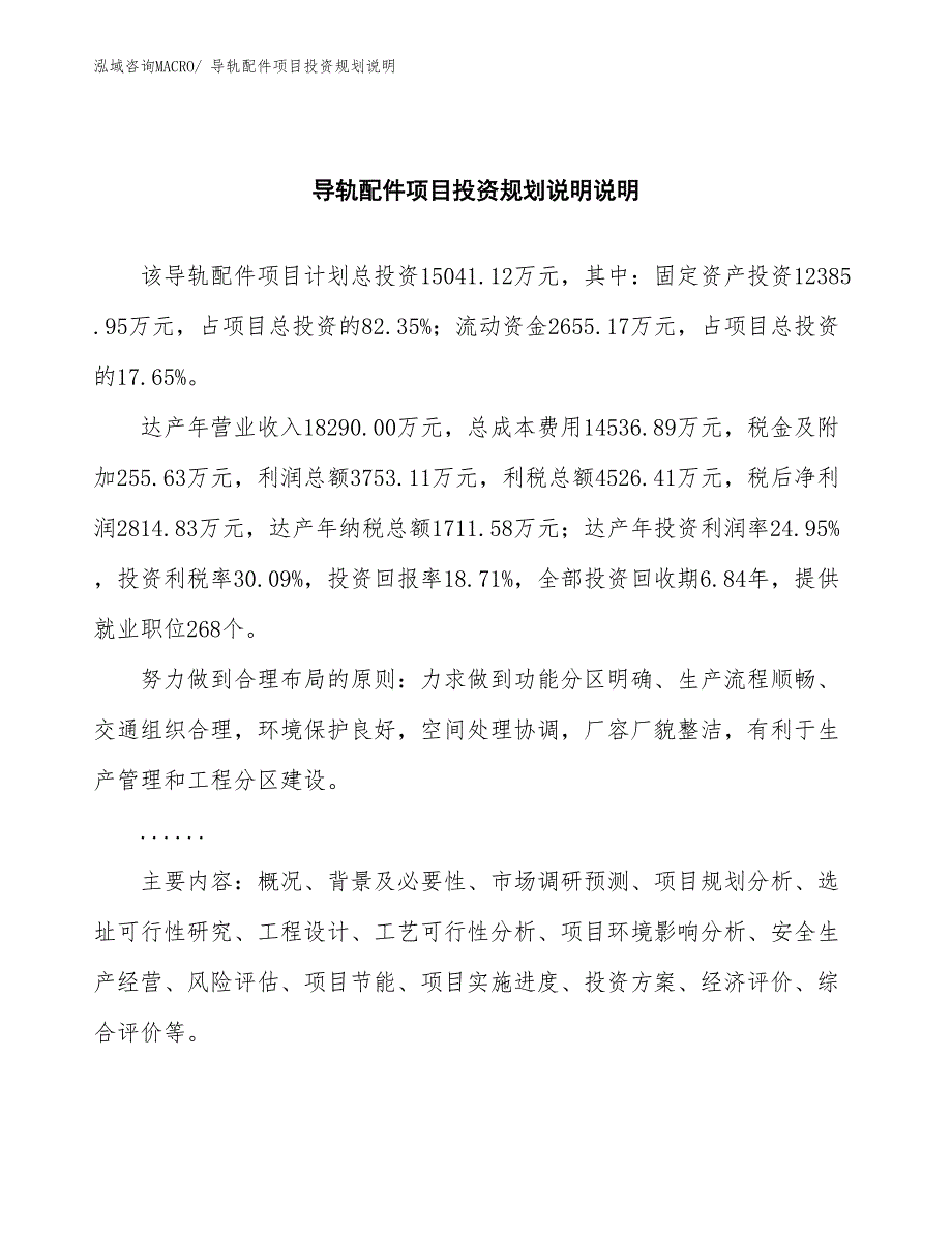 导轨配件项目投资规划说明_第2页