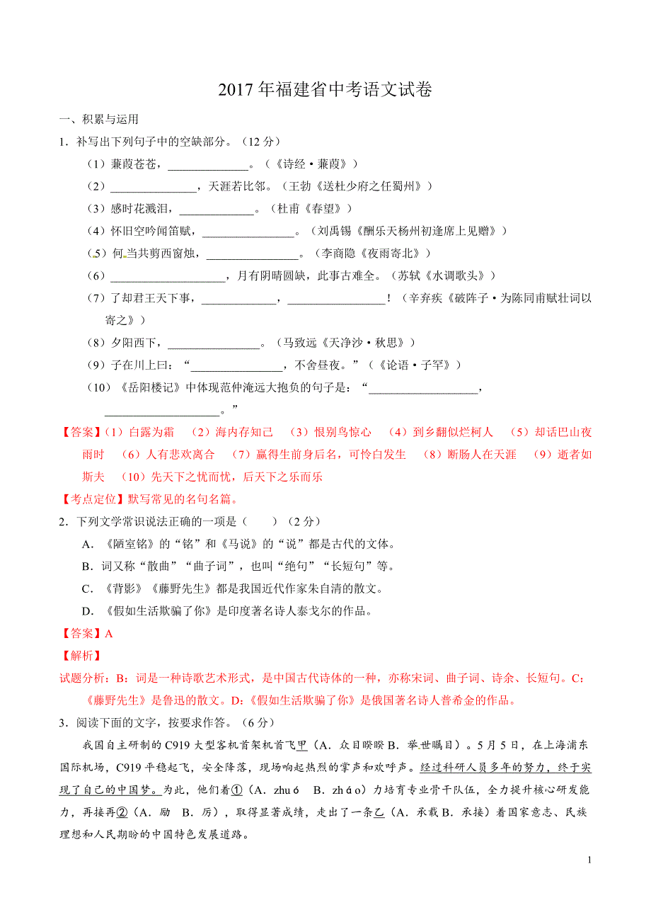 2017年福建省中考语文试题（word版含解析答案）_第1页