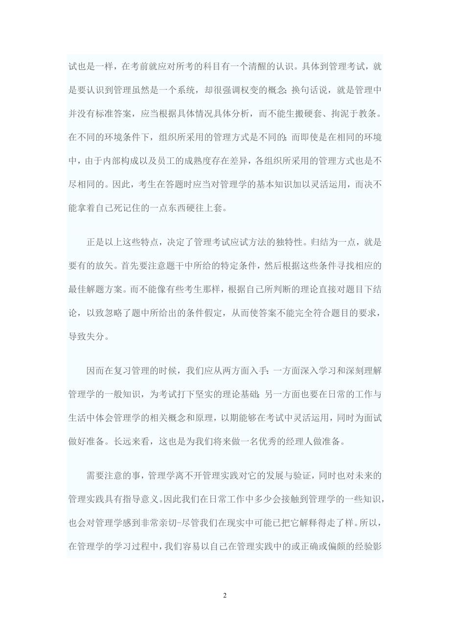 石家庄mba石家庄mba学习交流群_第2页