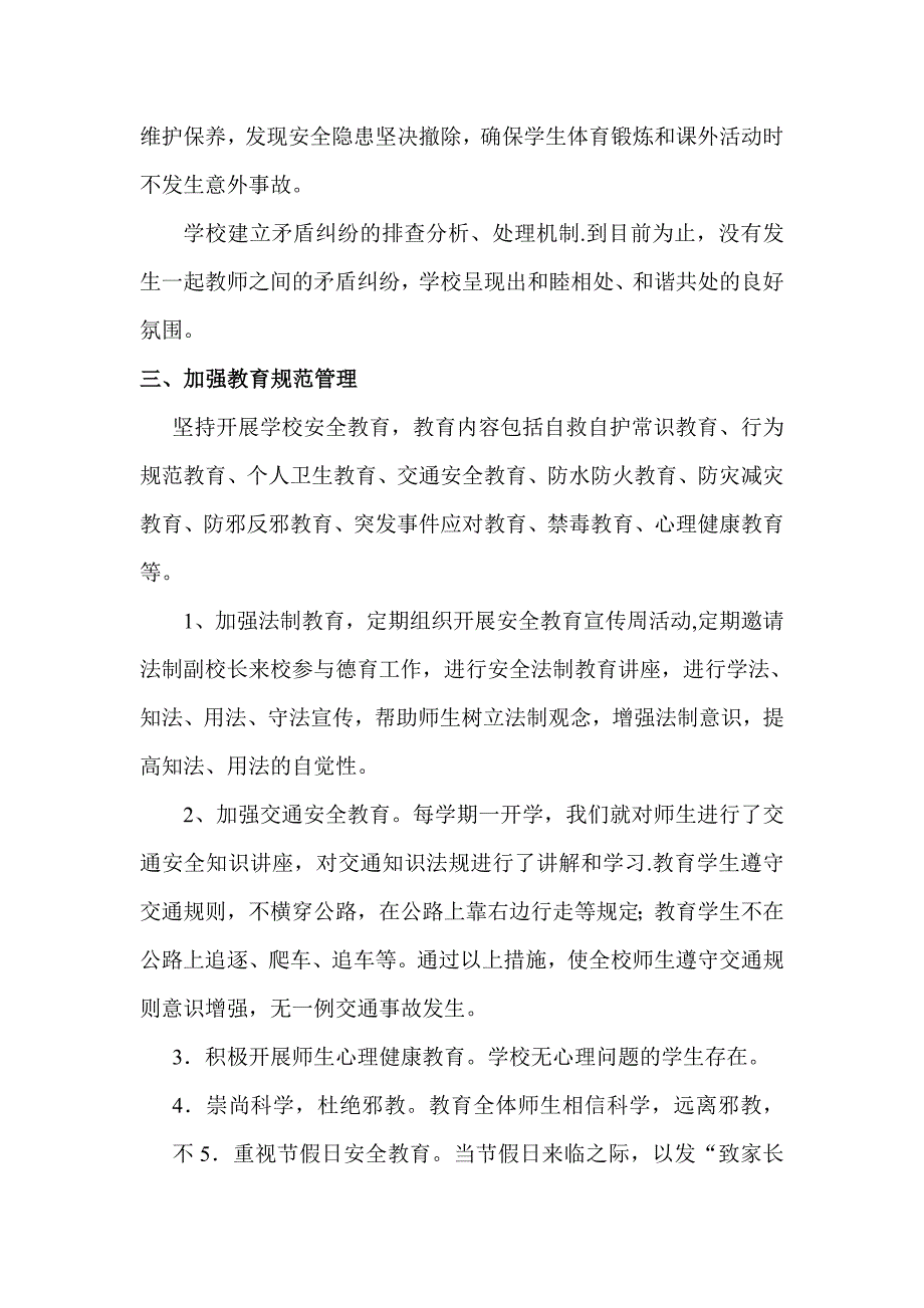 武山中学申报江西省中小学平安校园示范学校材料_第4页