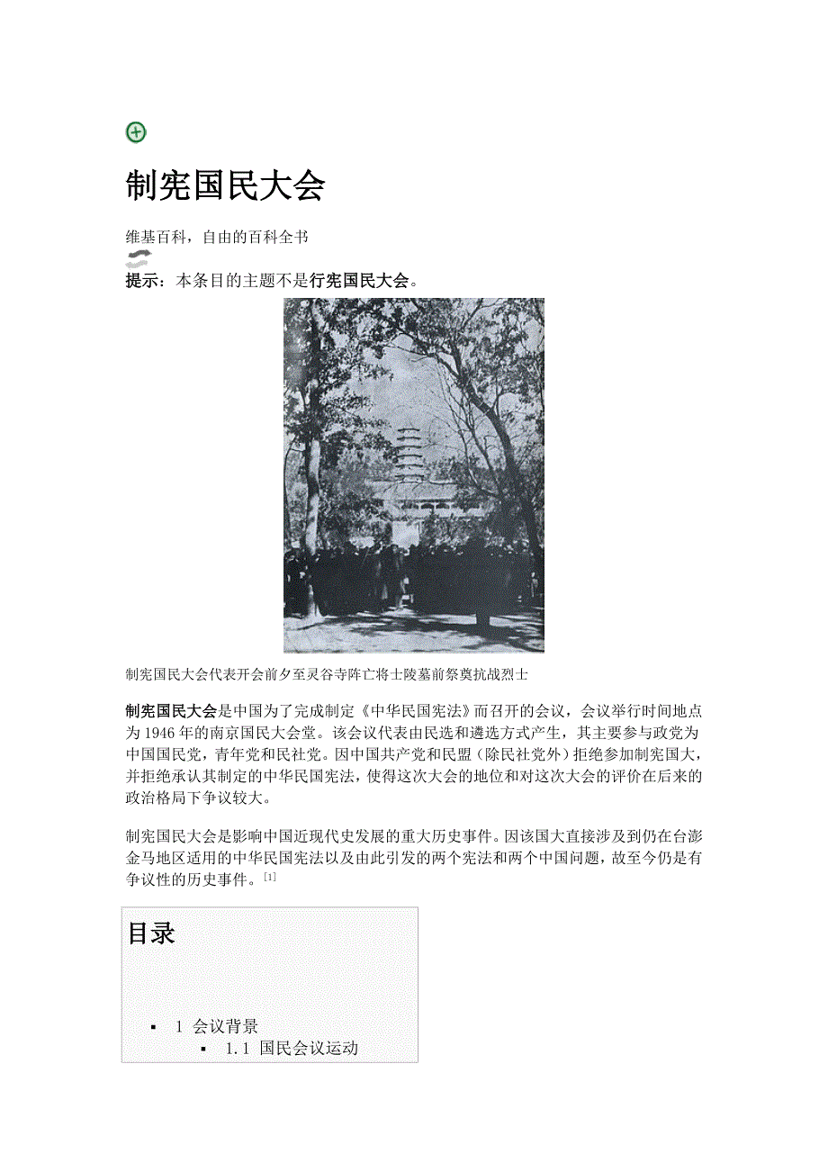 十二,制宪国民大会_第1页