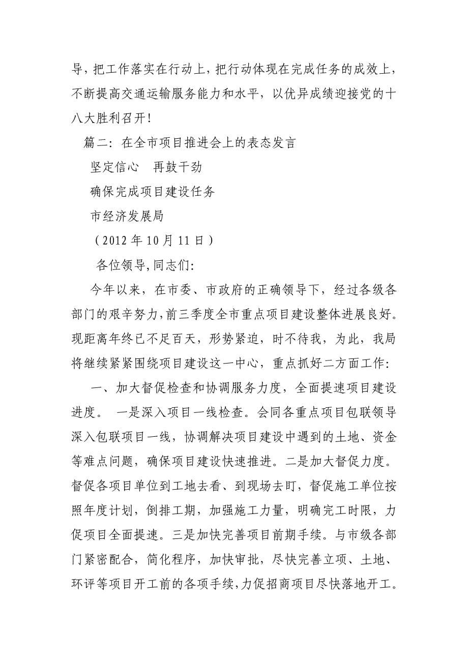 在项目推进会表态发言_第5页