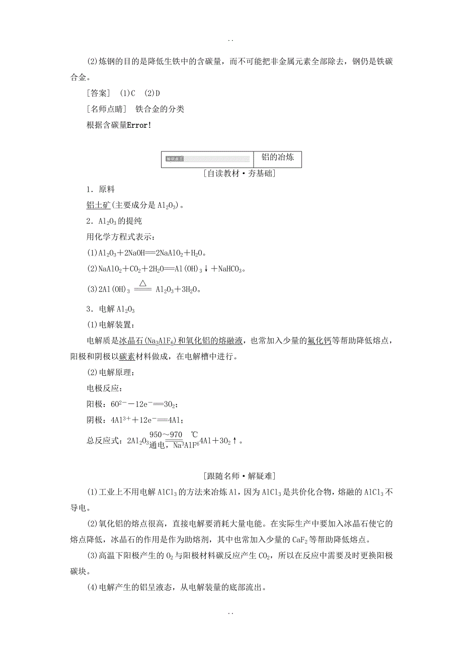 最新新人教版高中化学选修2第三单元化学与材料的发展课题2金属材料教学案-附答案_第4页