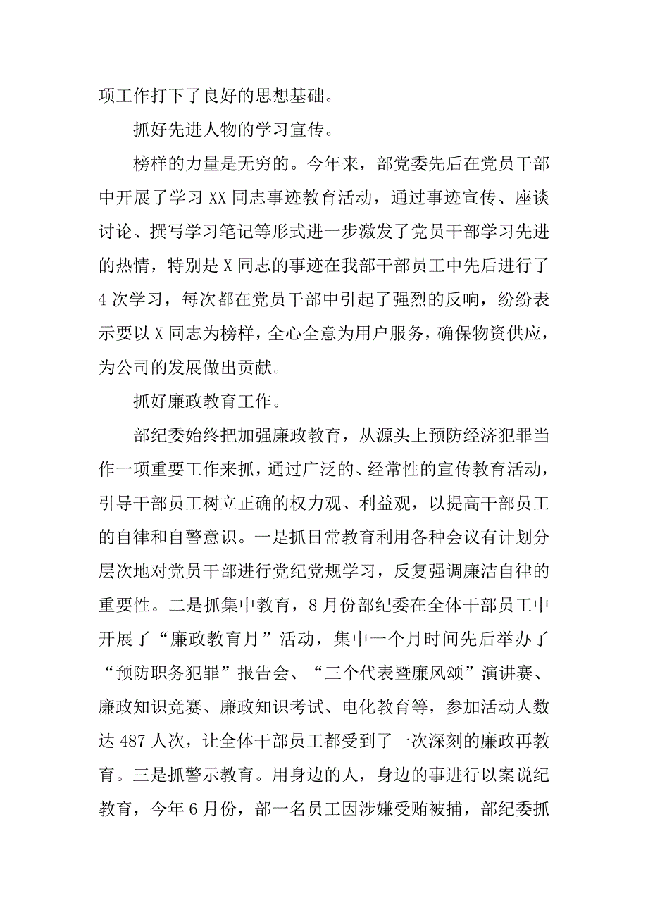 公司党委xx年工作总结.doc_第2页