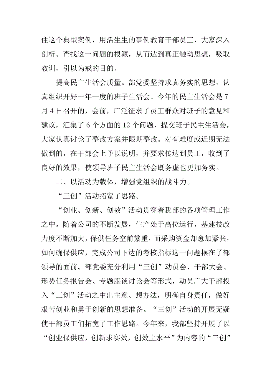 公司党委xx年工作总结.doc_第3页