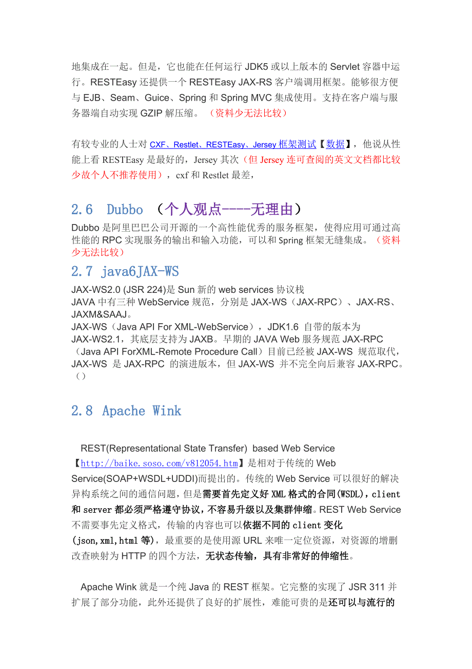 webservice框架性能对比_第4页