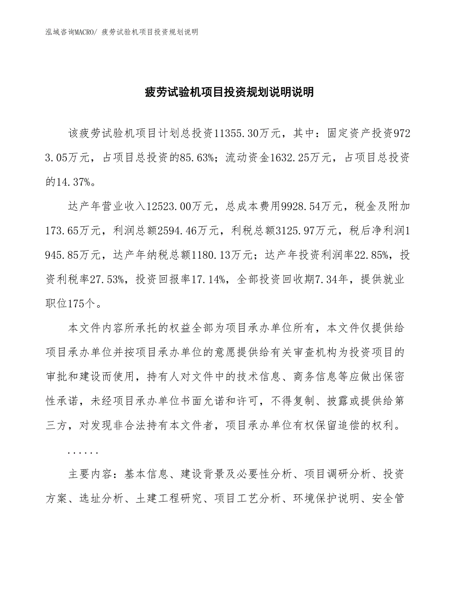 疲劳试验机项目投资规划说明_第2页