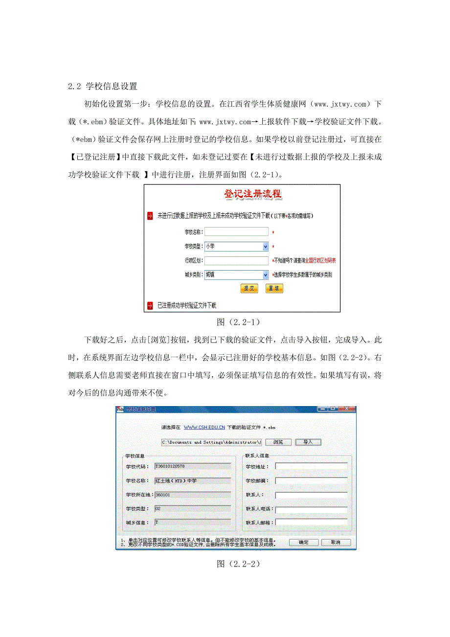 国家数据库上报软件和江西省数据库上报软件操作说明_第2页