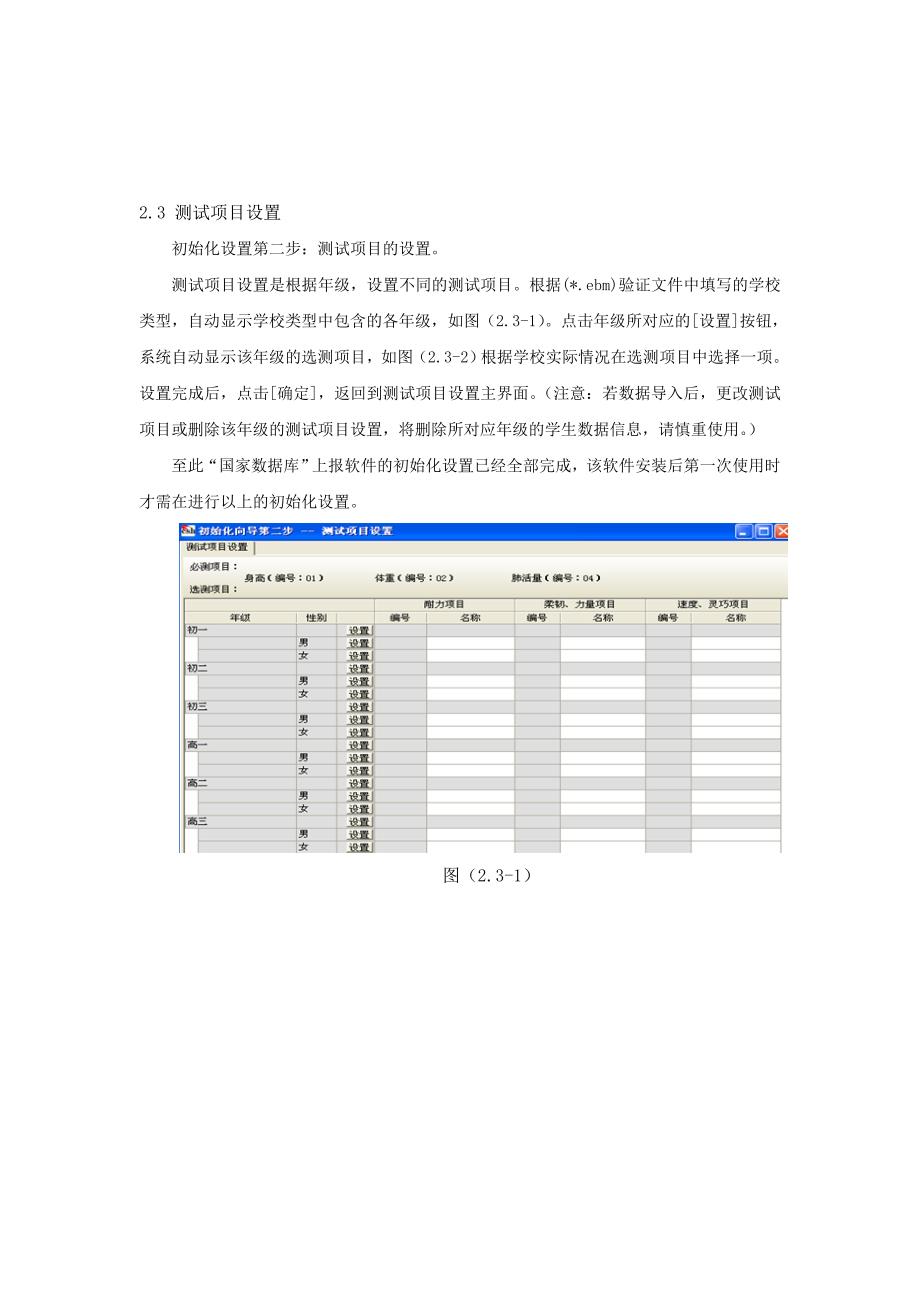 国家数据库上报软件和江西省数据库上报软件操作说明_第3页