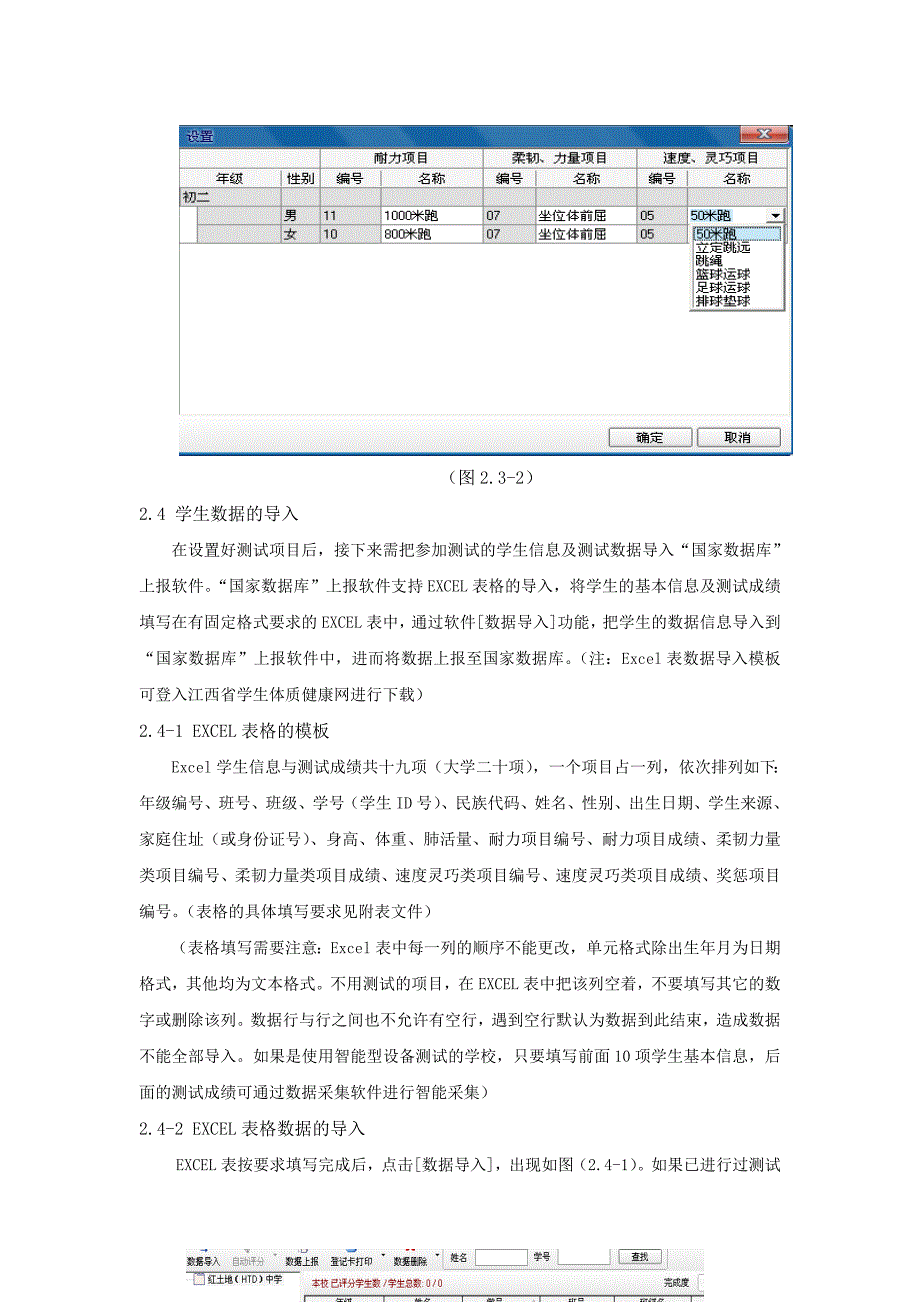 国家数据库上报软件和江西省数据库上报软件操作说明_第4页