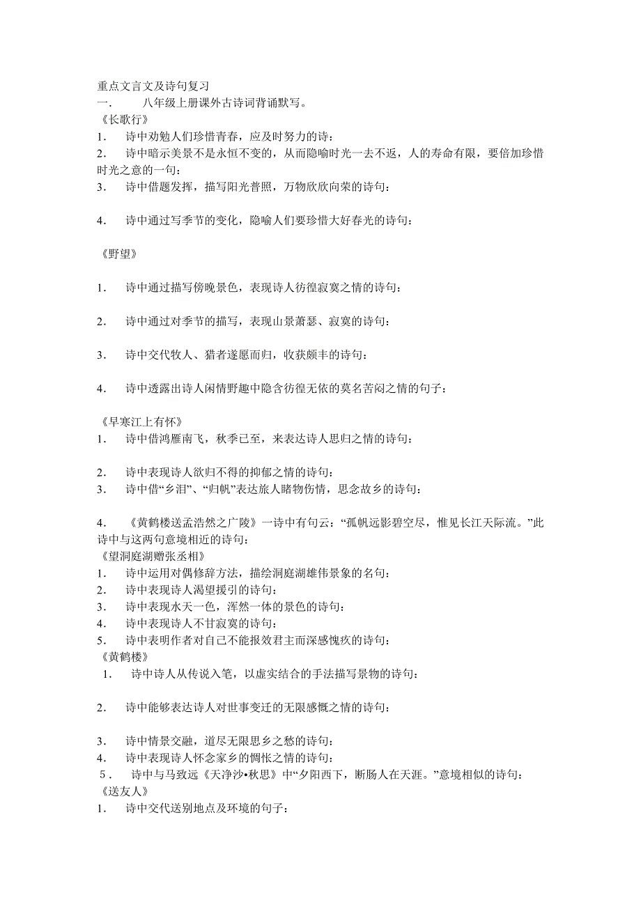 重点文言文及诗句复习_第1页