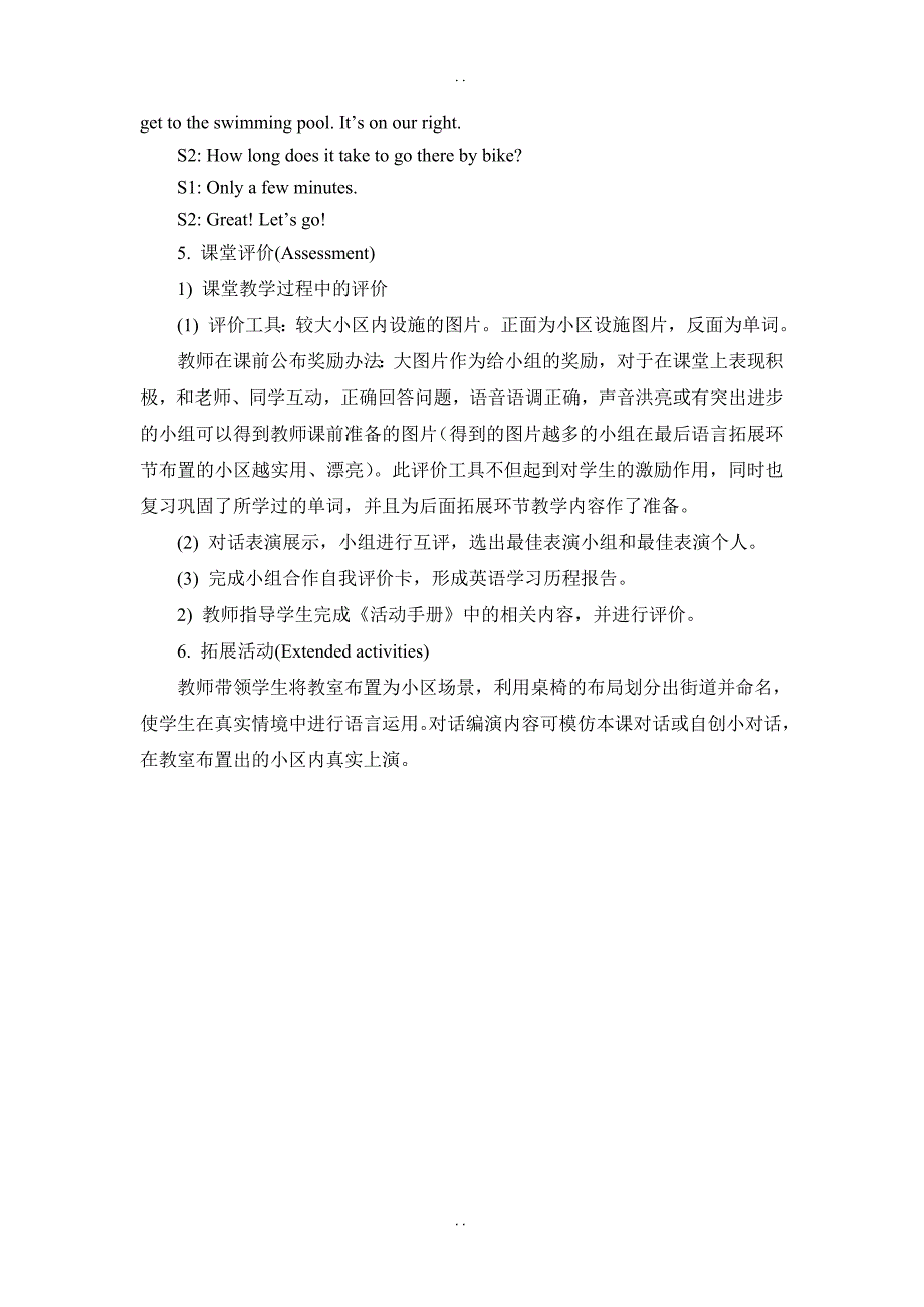 最新2019春人教精通版英语六下Unit 2《There is a park near my home》（Lesson 9）教学设计_第4页