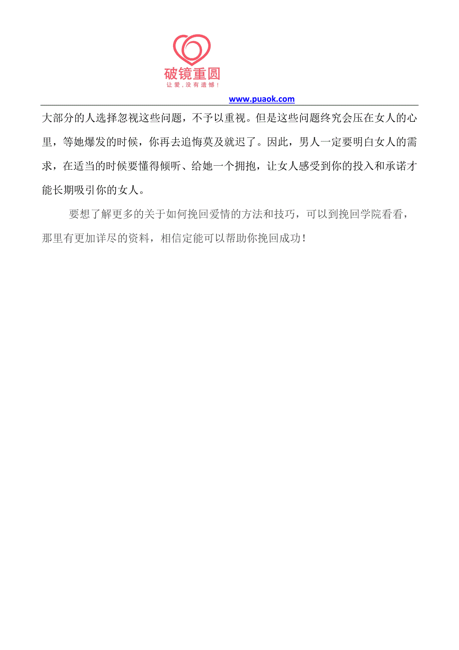 如何理解对方的恋爱需求_第2页