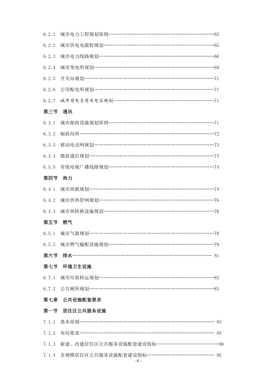 北京地区建设工程课件_第4页