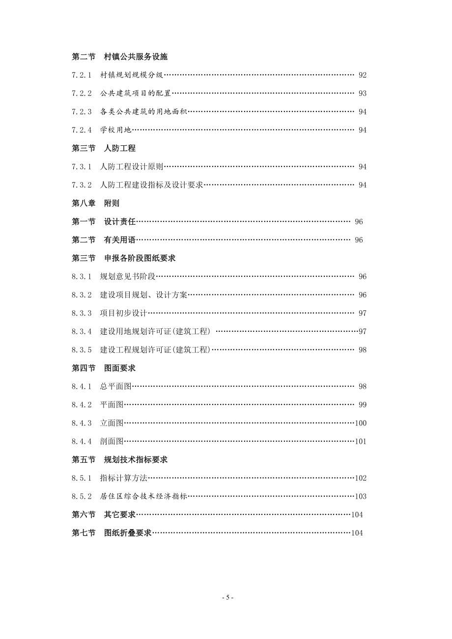 北京地区建设工程课件_第5页