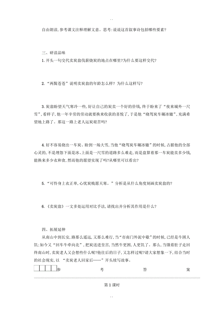 最新新人教版八年级语文下册第六单元24唐诗二首学案设计-附答案_第3页