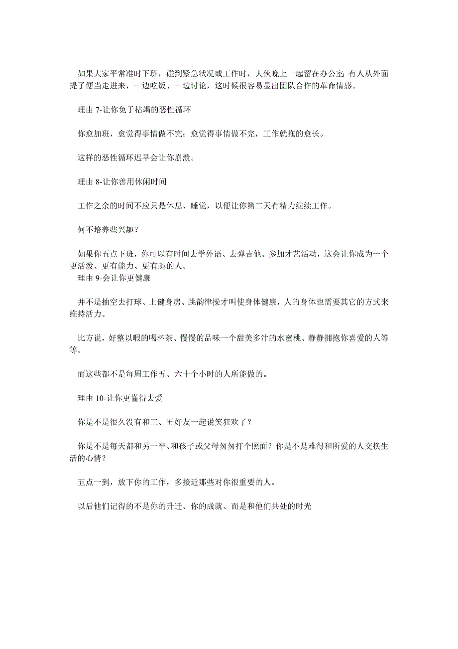 给你10个不加班的强悍理由_第2页