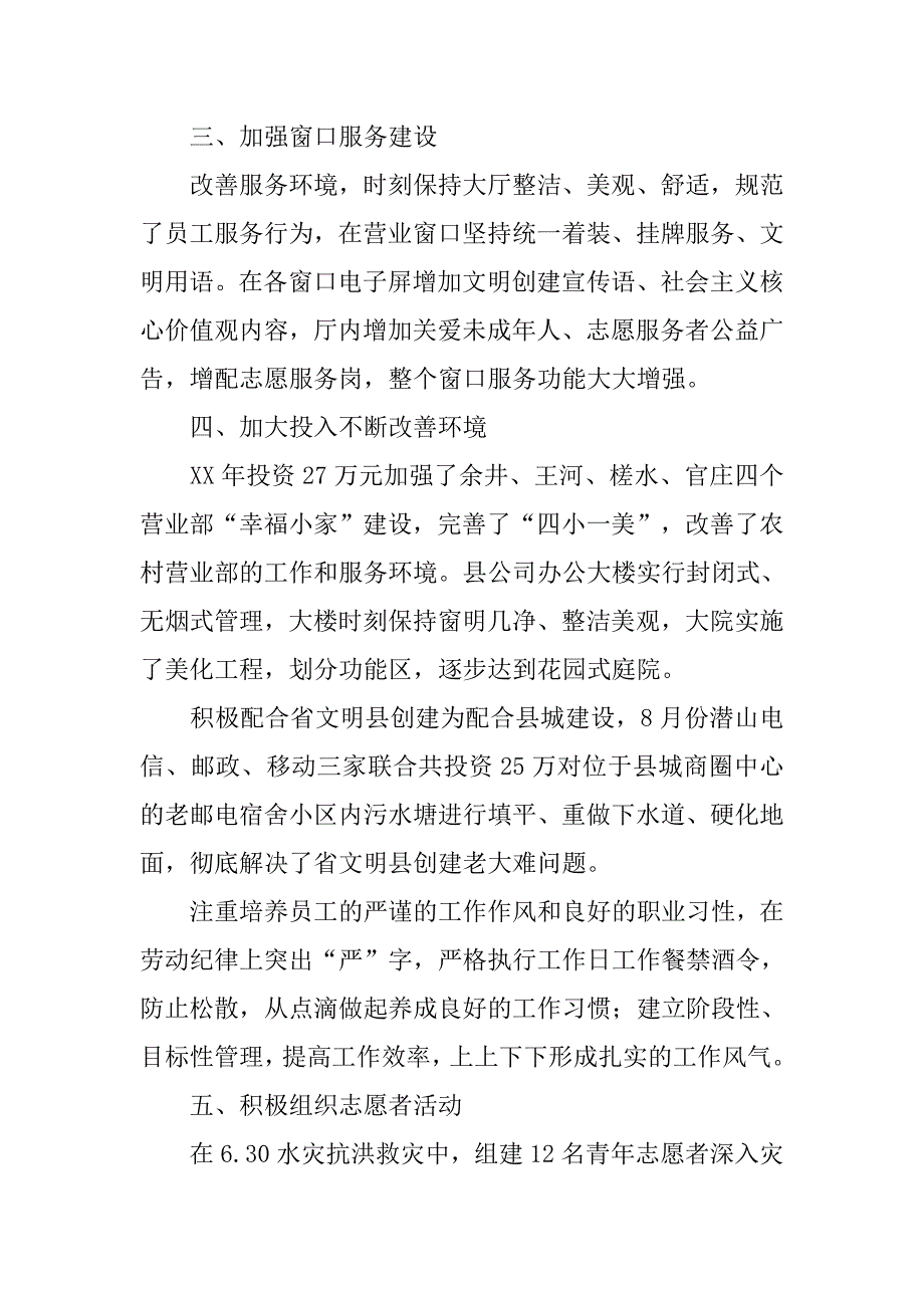 公司xx年第三季度文明创建工作总结.doc_第2页