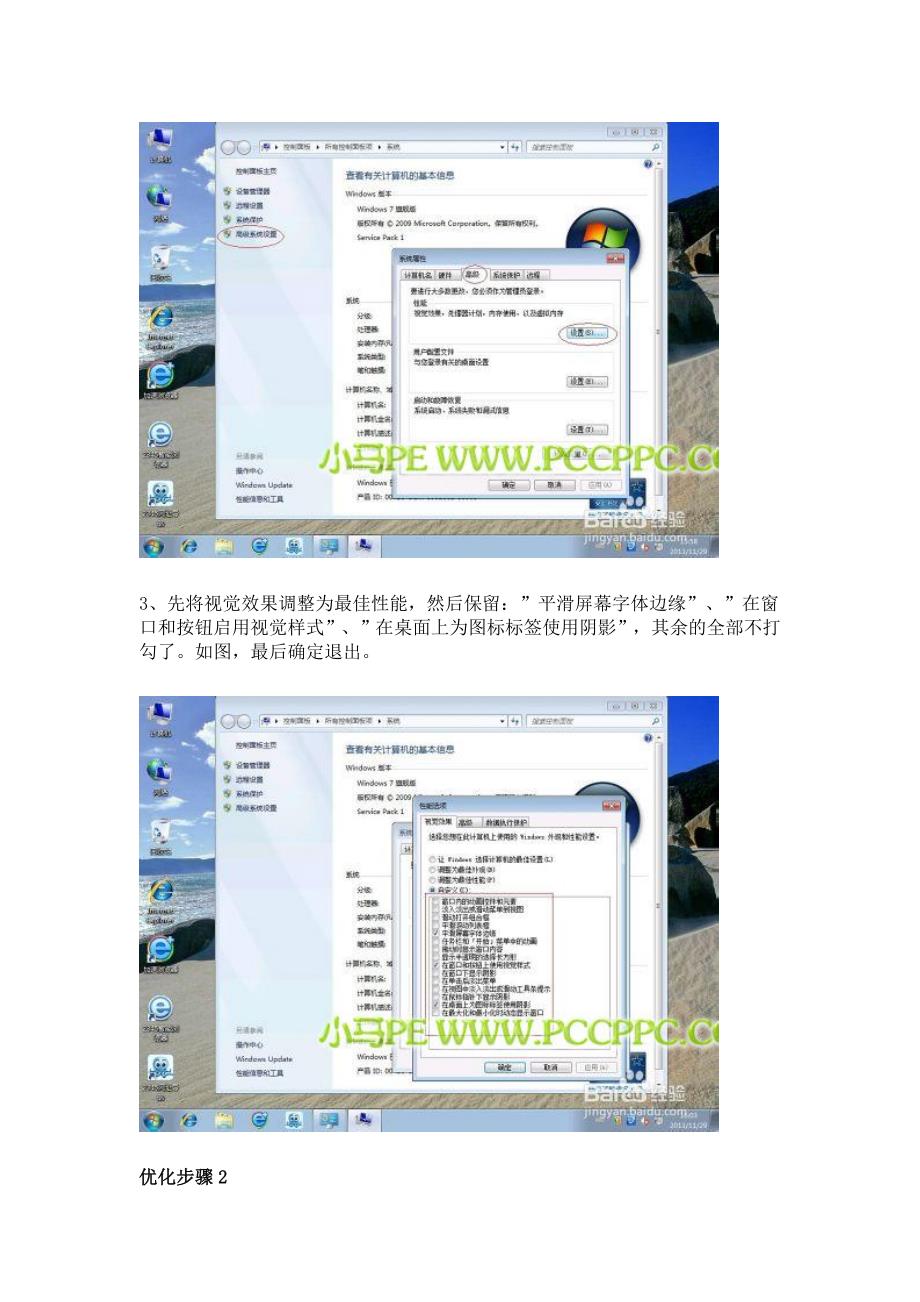 win7系统优化教程拖拉机也能跑高速_第2页