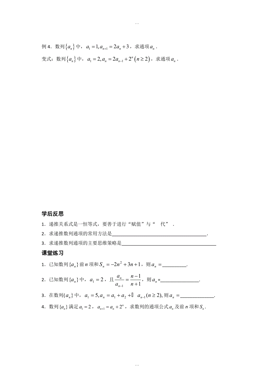 最新苏教版江苏省泰兴中学高一数学必修5教学案：第2章11数列的通项_第2页