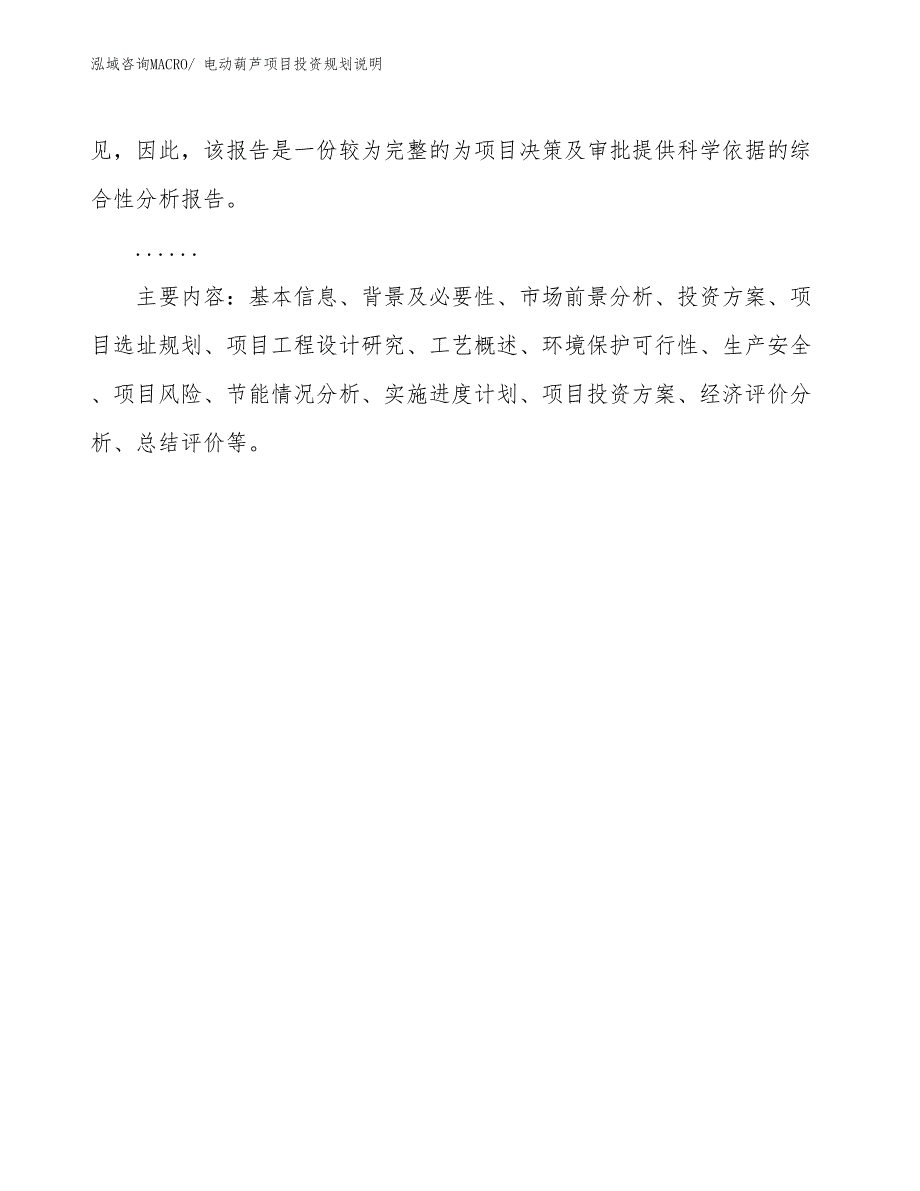 电动葫芦项目投资规划说明_第3页