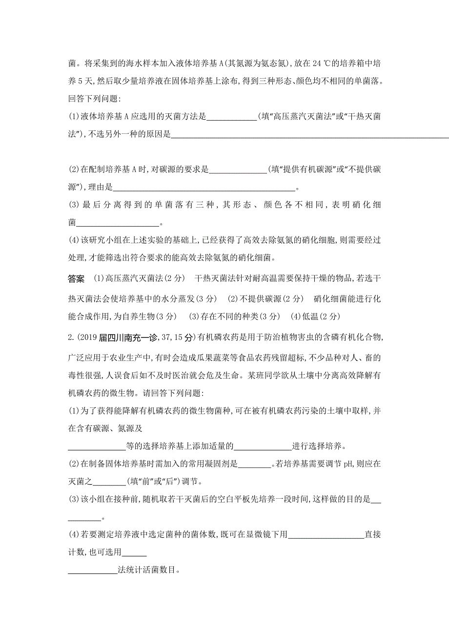 2019届高考生物二轮复习微生物的利用---精校解析Word版_第4页