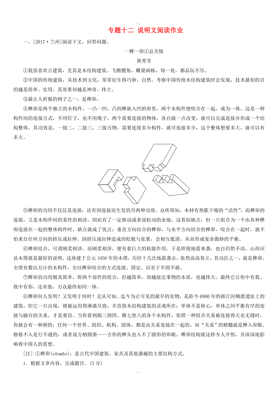 最新中考语文第3部分现代文阅读专题十二说明文阅读作业(淮安专版)_第1页