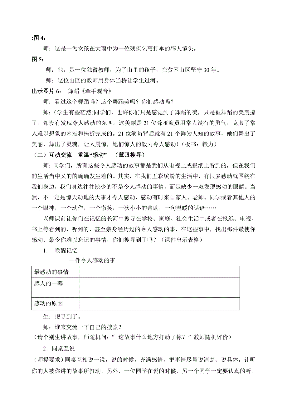 一件令人感动的事习作课堂实录_第4页