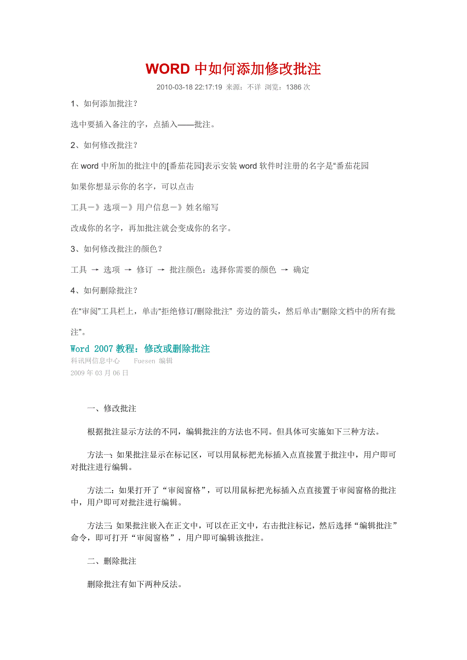 word中如何添加修改批注_第1页