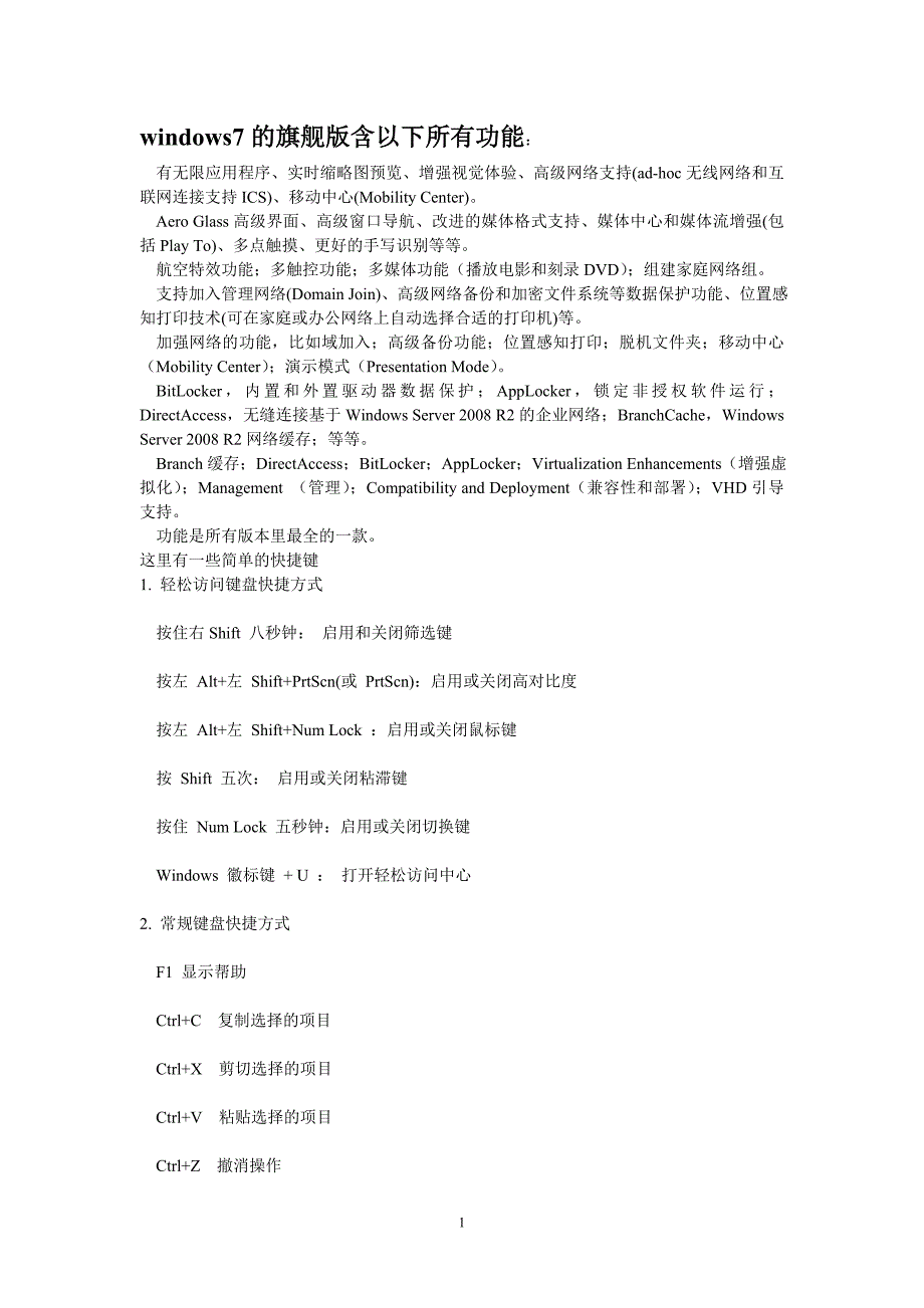 windows7的旗舰版含以下所有功能_第1页