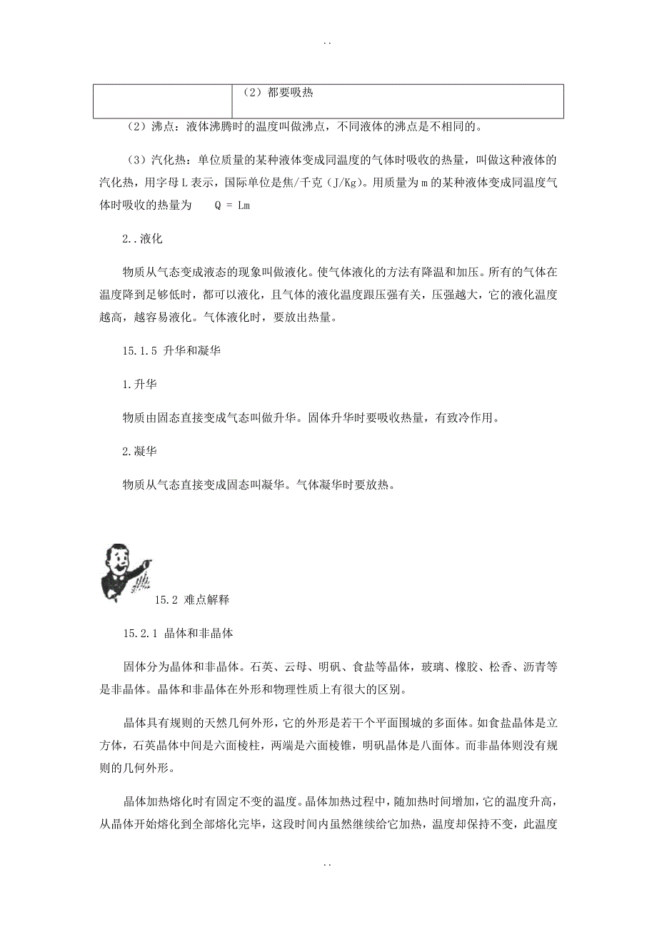 最新物理中考基础篇第15讲物态变化（附强化训练题）附答案_第4页