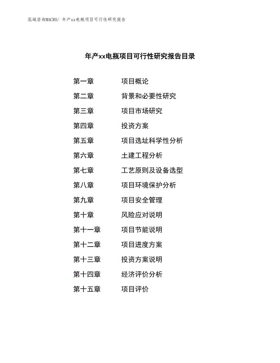 年产xx电瓶项目可行性研究报告_第2页