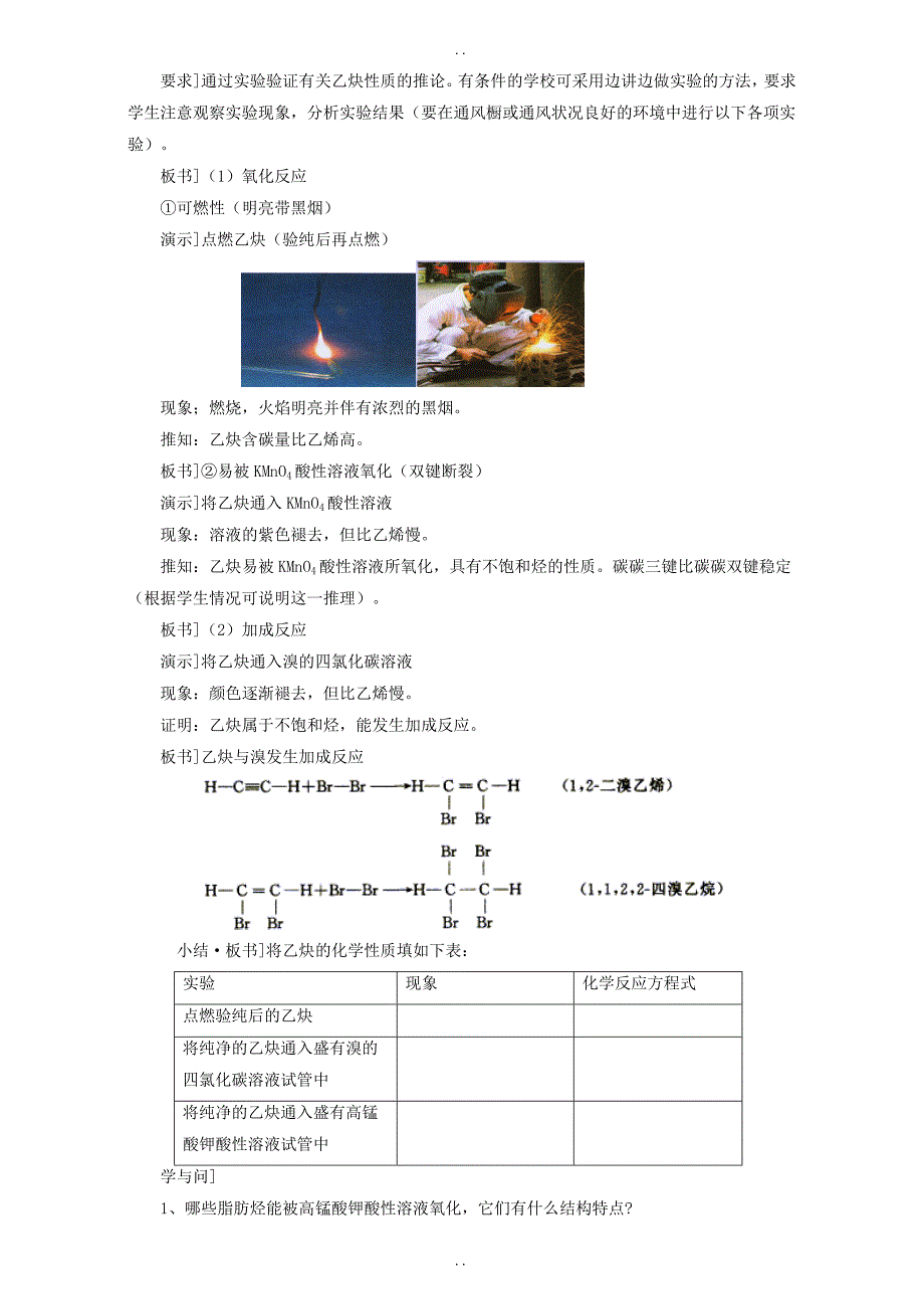 最新人教版高中化学选修五 2.1脂肪烃第2课时（教案2）_第3页