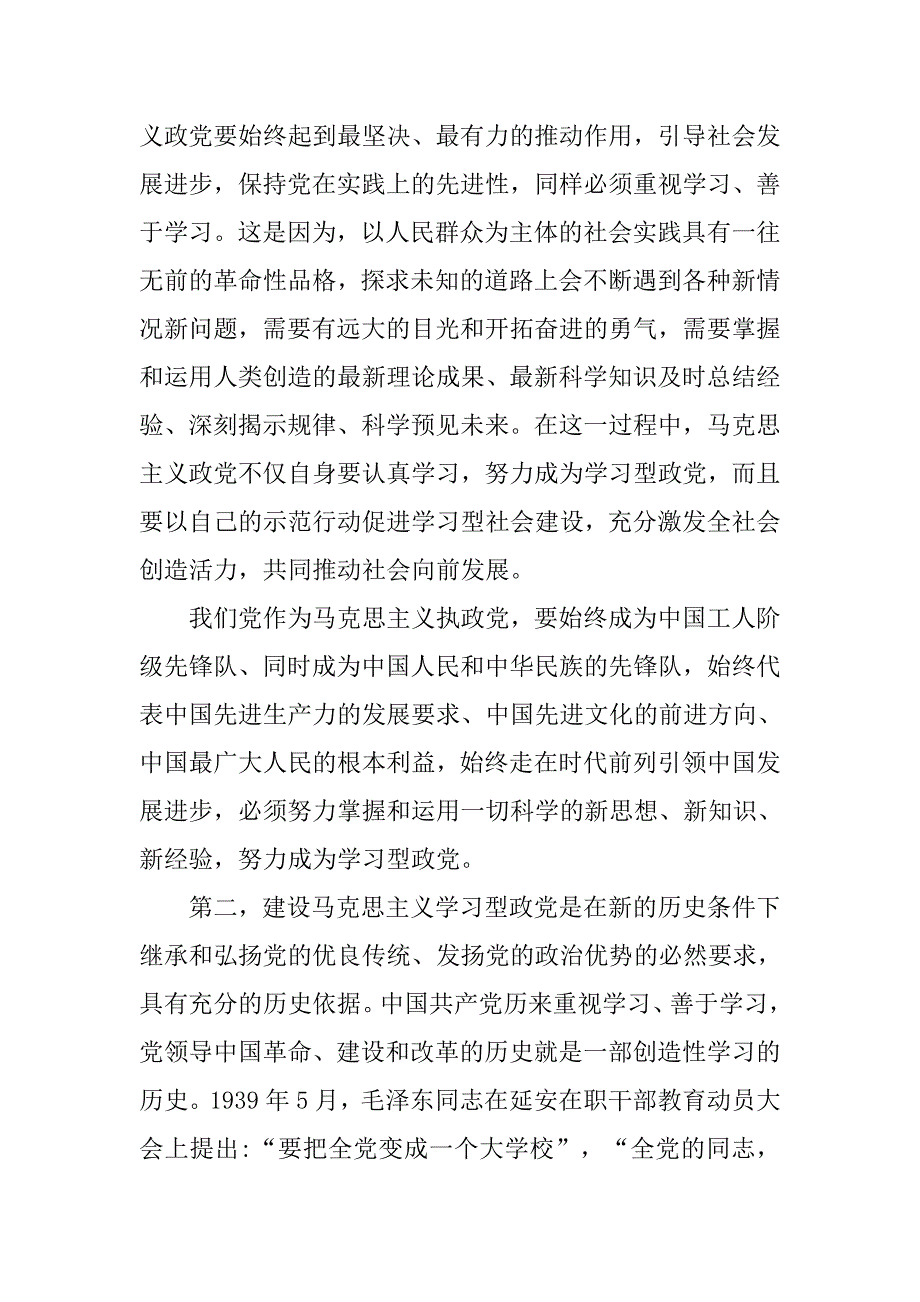 关于建设马克思主义学习型政党的几点学习体会和认识_.doc_第3页