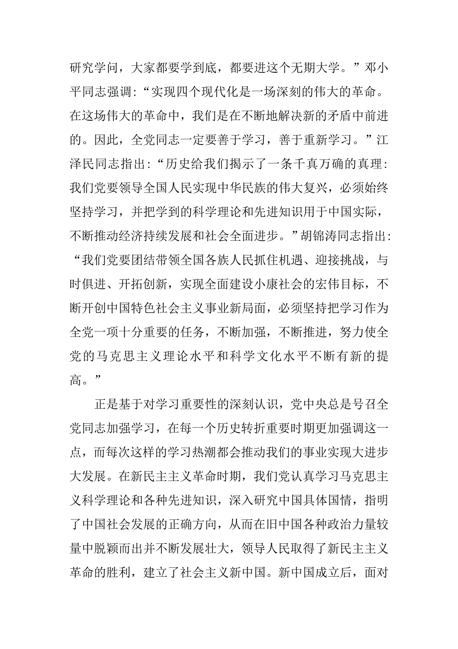 关于建设马克思主义学习型政党的几点学习体会和认识_.doc_第4页