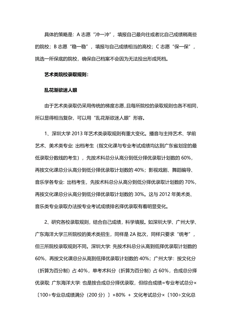 进入心仪的大学 考得好 还要志愿填报得好_第2页